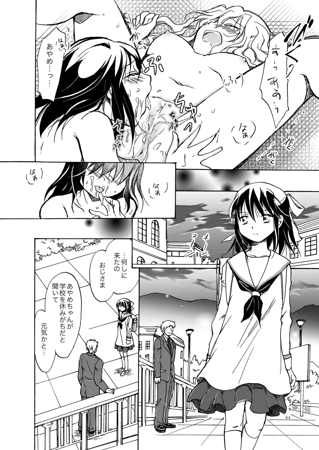 [Mira] Kurenai Mugen Fhentai - Page 43