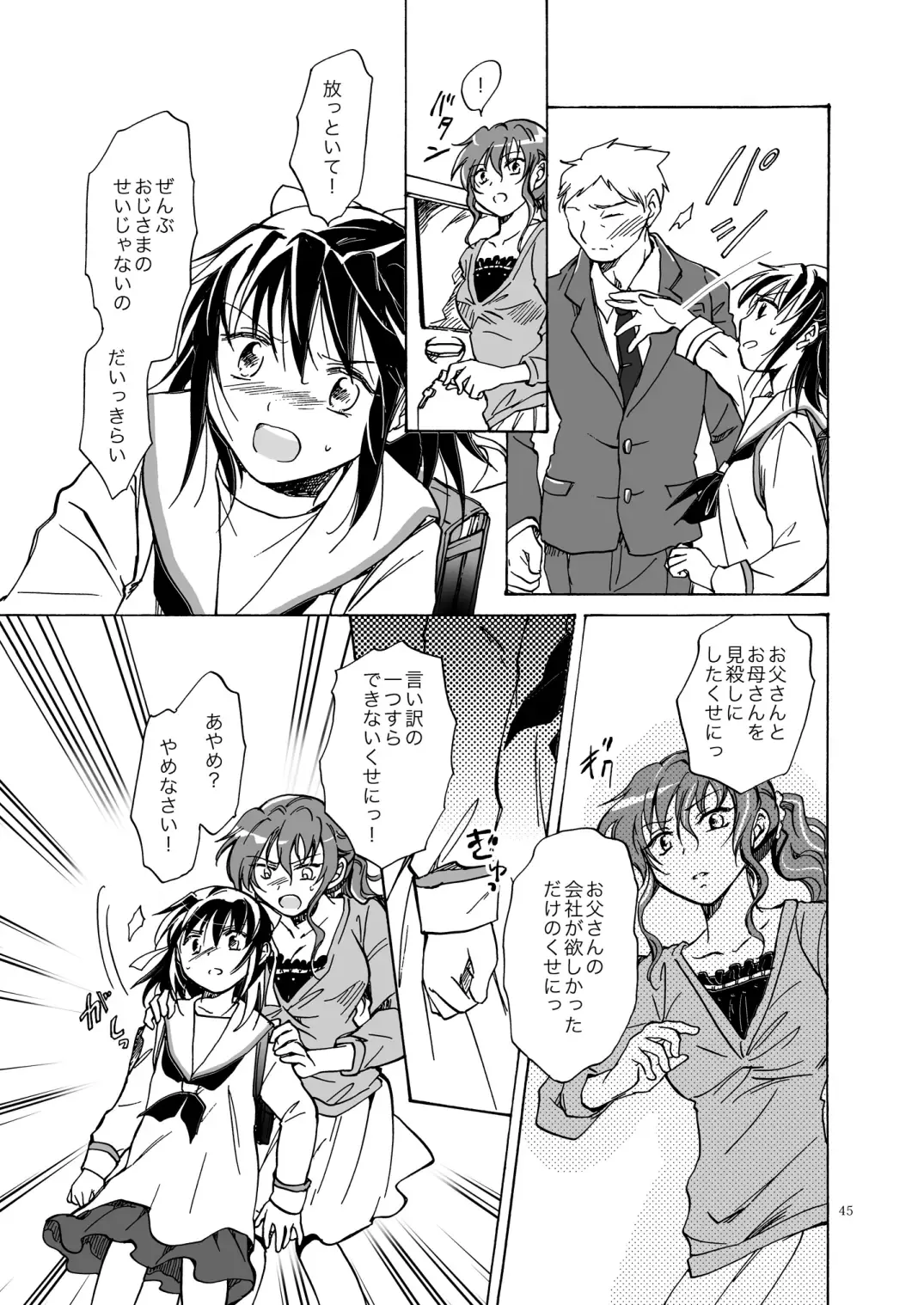 [Mira] Kurenai Mugen Fhentai - Page 44