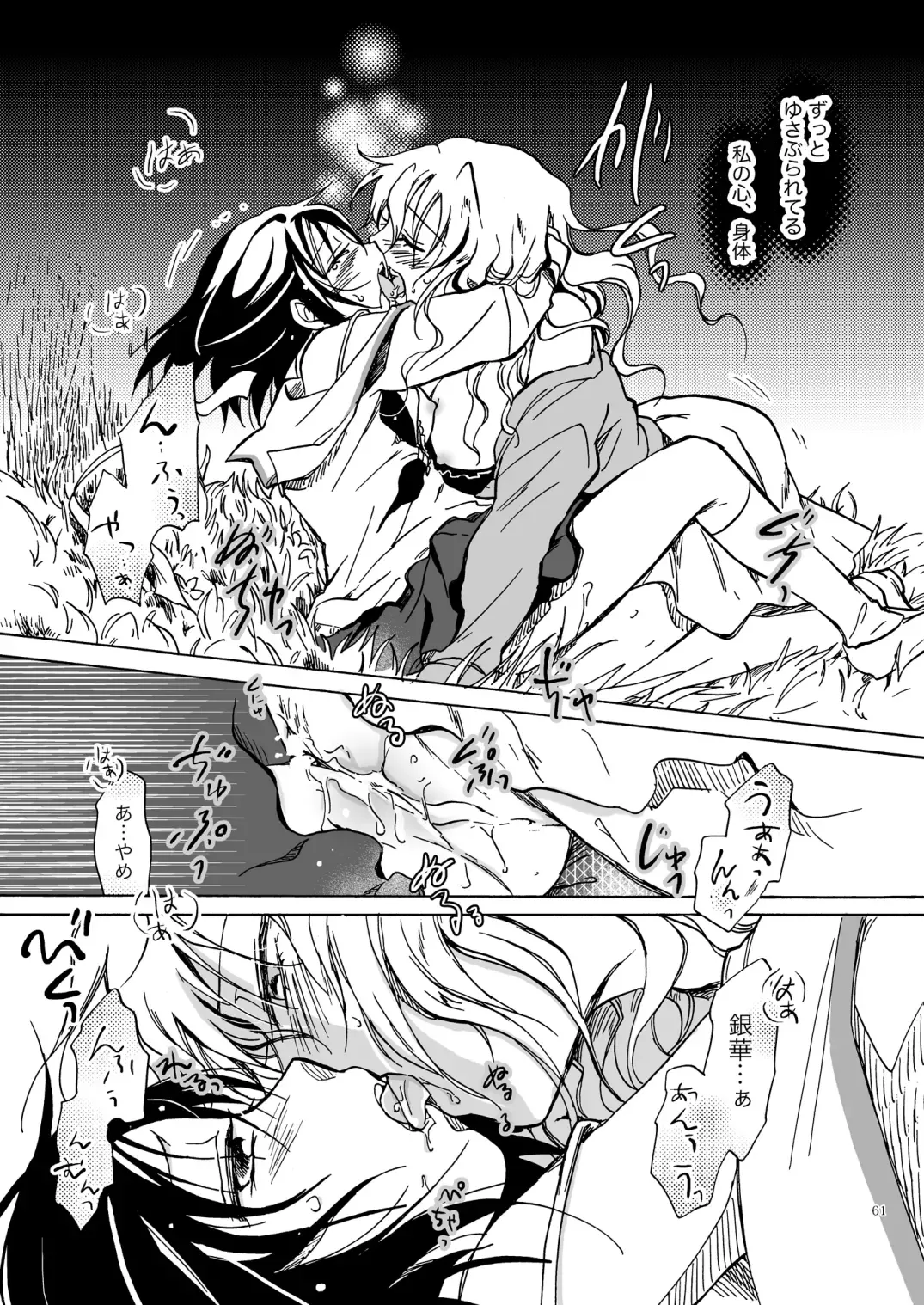 [Mira] Kurenai Mugen Fhentai - Page 60