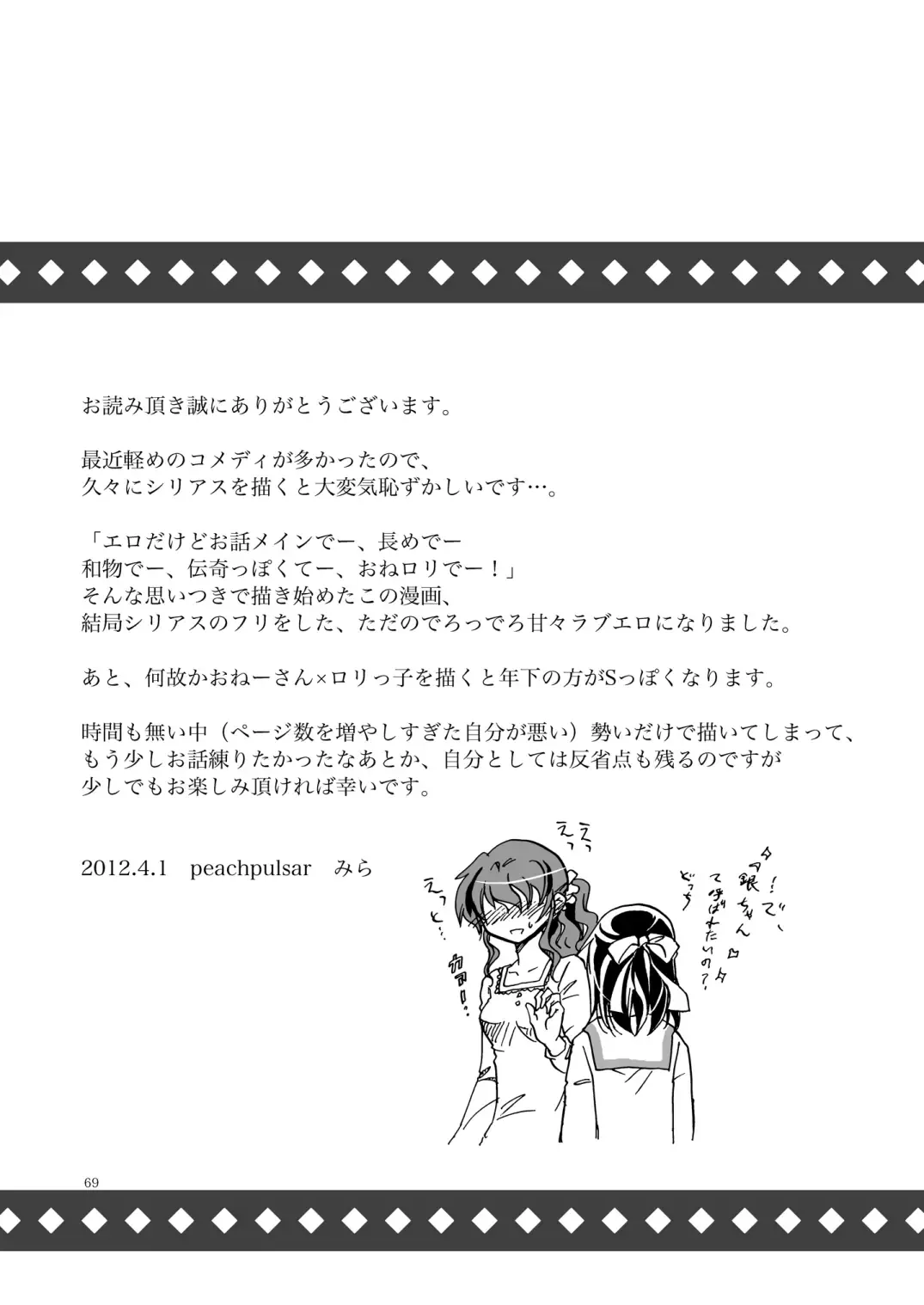 [Mira] Kurenai Mugen Fhentai - Page 68