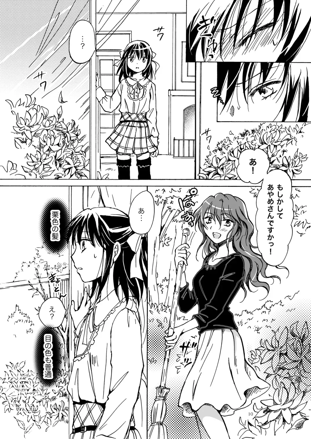 [Mira] Kurenai Mugen Fhentai - Page 9