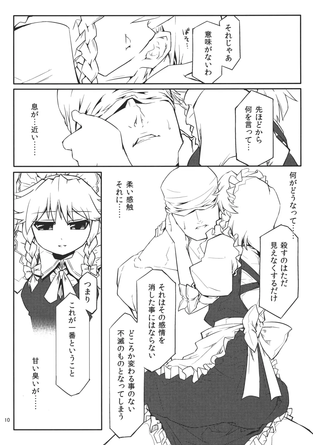 [Isada] Izayoi Gekka Fhentai - Page 12