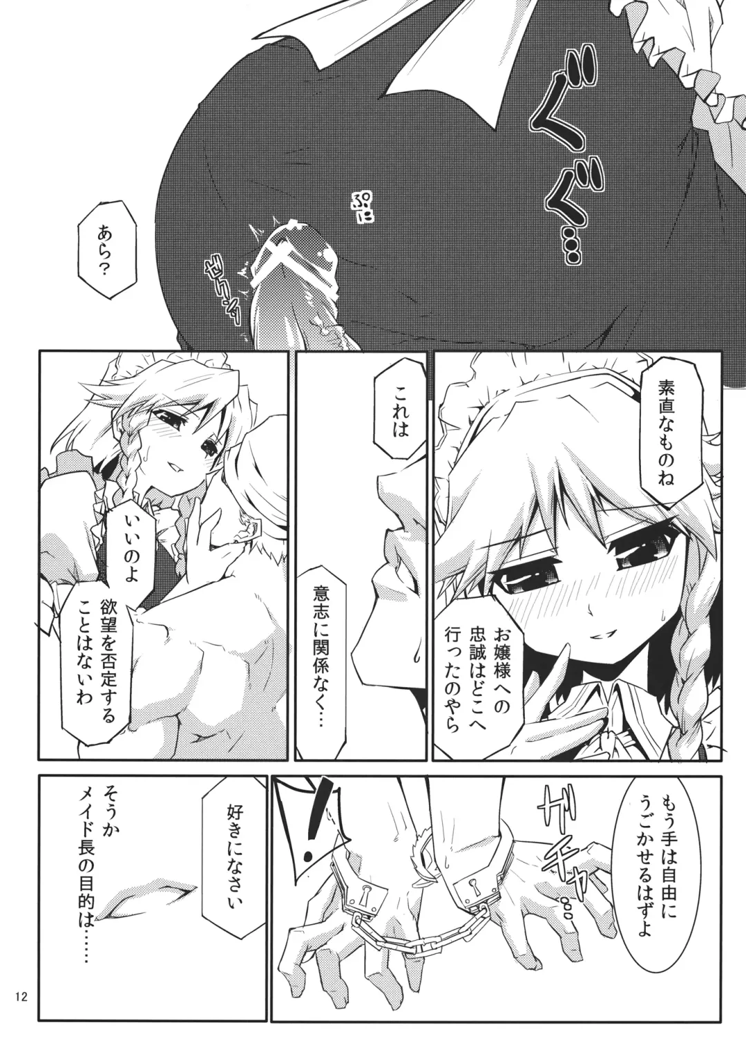 [Isada] Izayoi Gekka Fhentai - Page 14