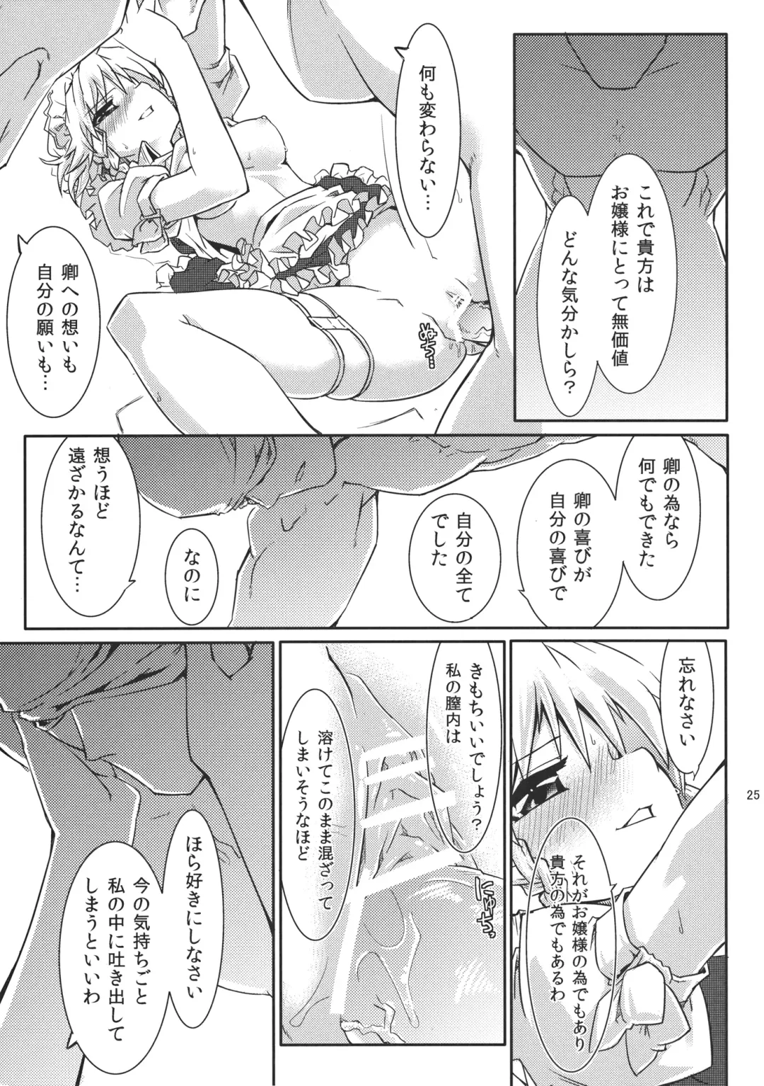 [Isada] Izayoi Gekka Fhentai - Page 27