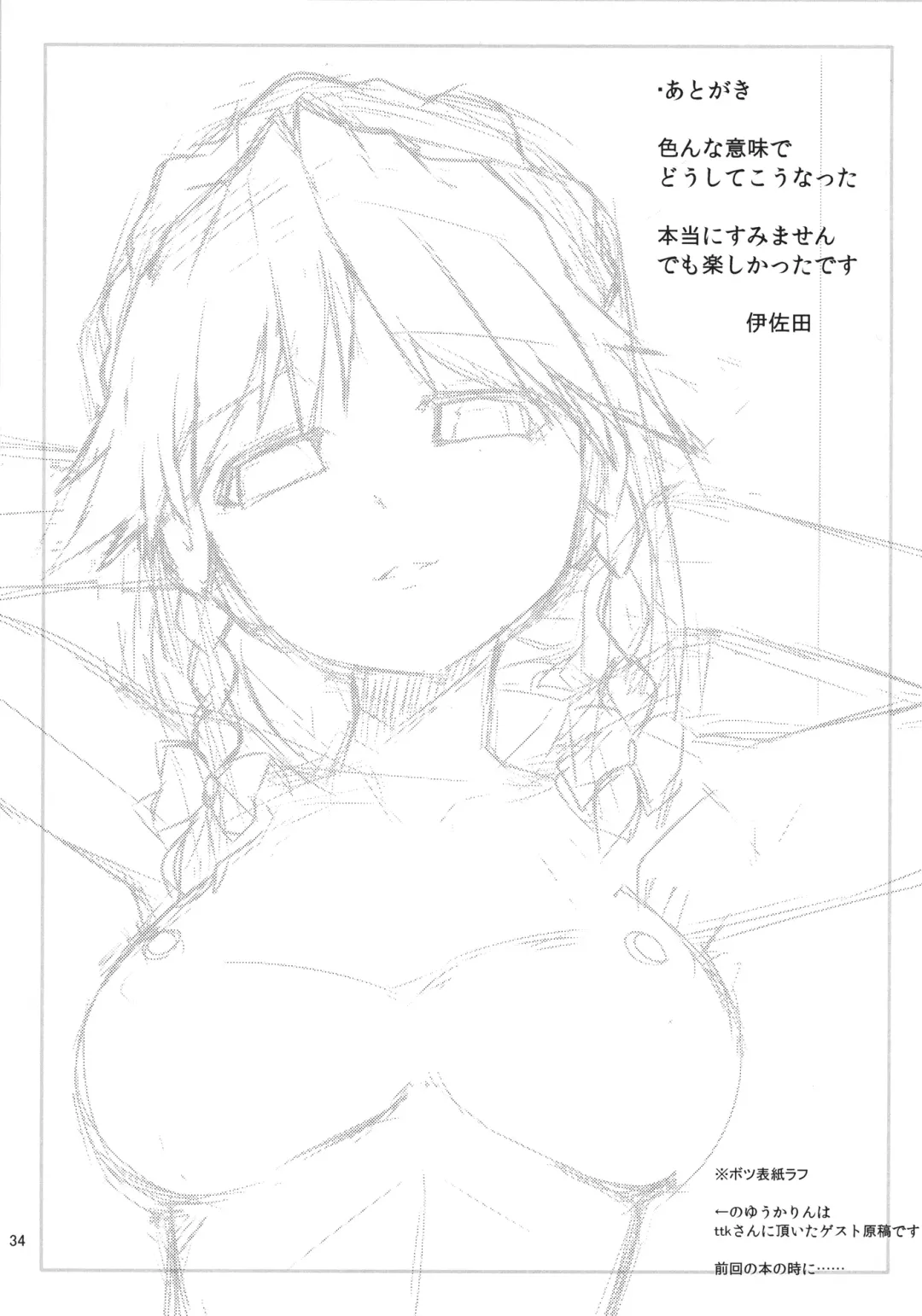 [Isada] Izayoi Gekka Fhentai - Page 36