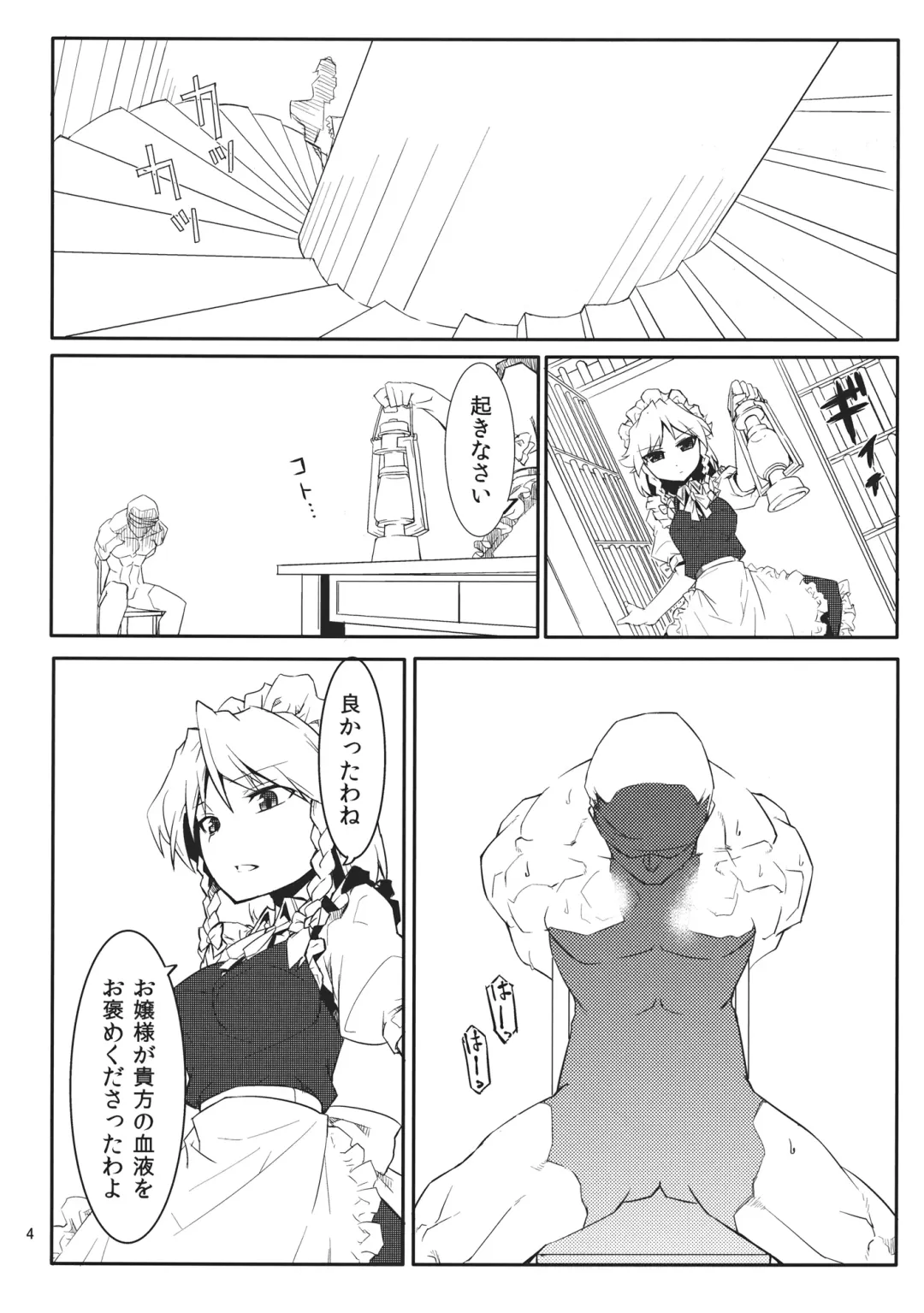 [Isada] Izayoi Gekka Fhentai - Page 6