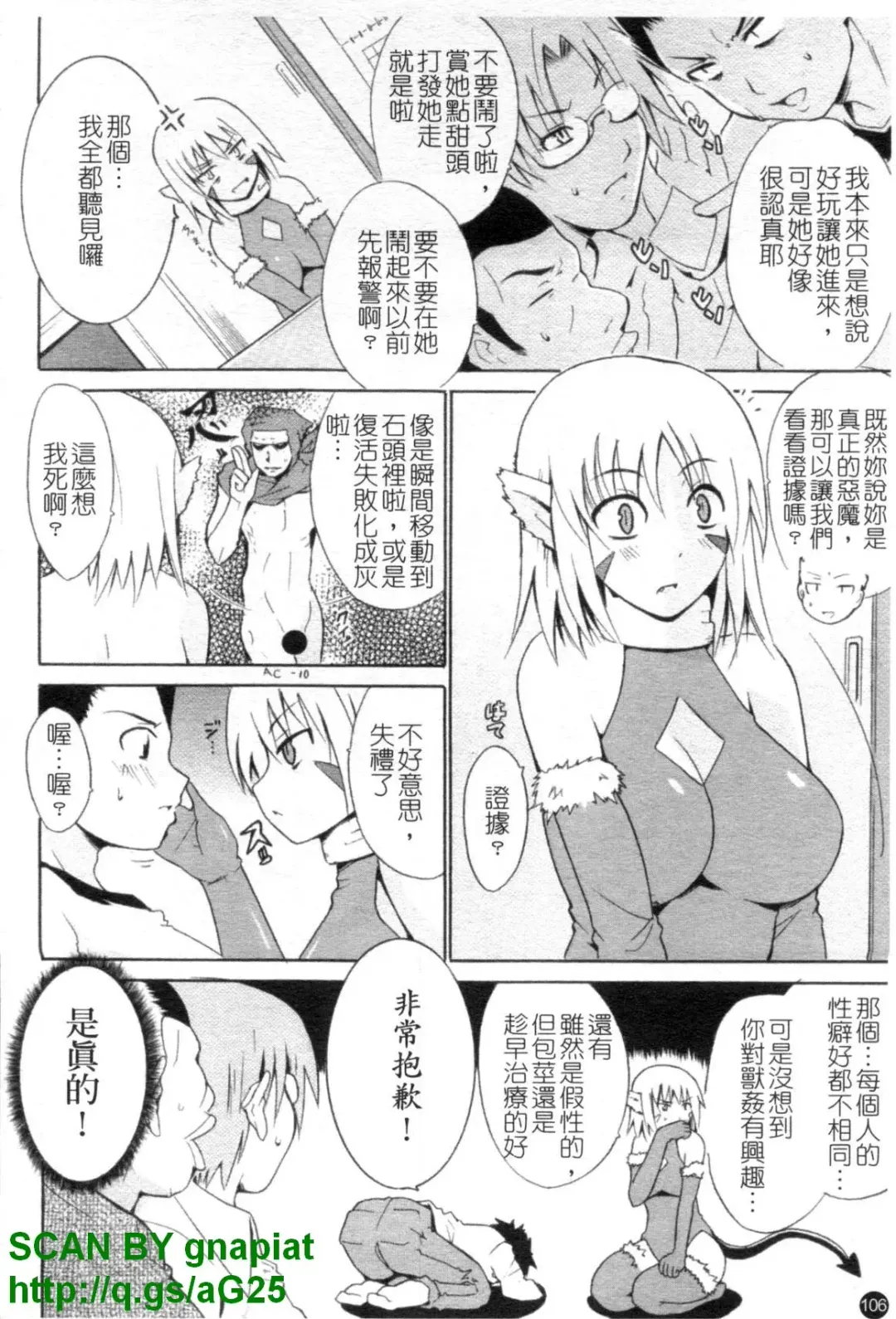 [Chiba Tetsutarou] COS tte Ageru! | 幫你COS! Fhentai - Page 107