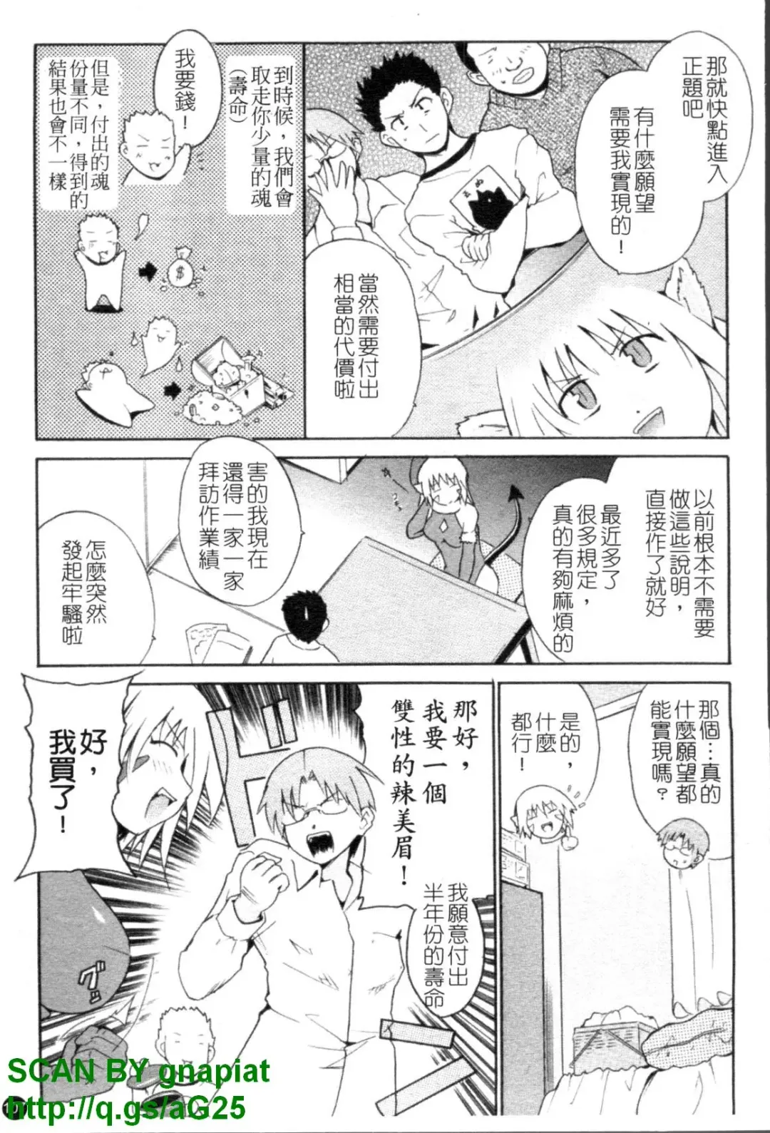 [Chiba Tetsutarou] COS tte Ageru! | 幫你COS! Fhentai - Page 108