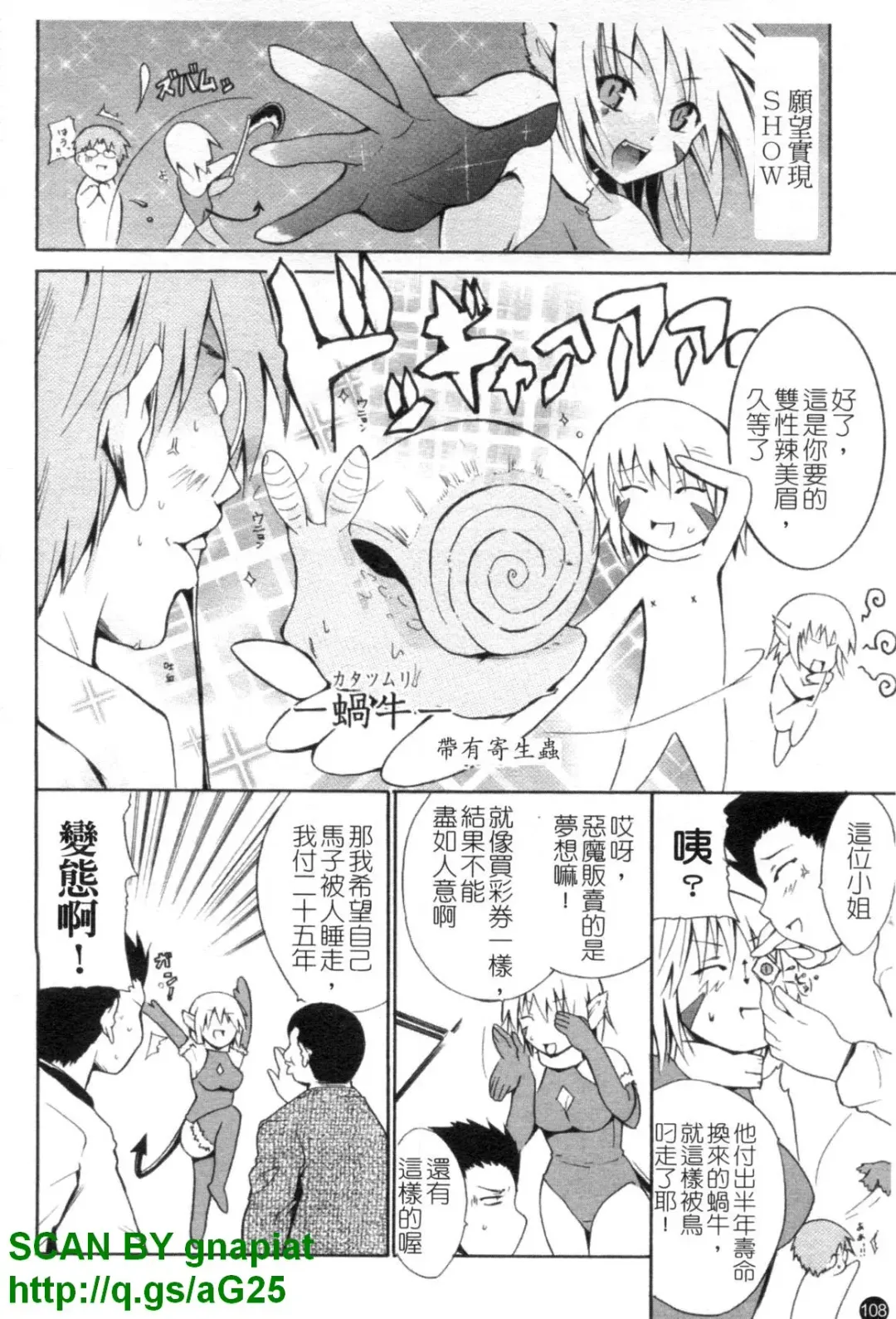 [Chiba Tetsutarou] COS tte Ageru! | 幫你COS! Fhentai - Page 109