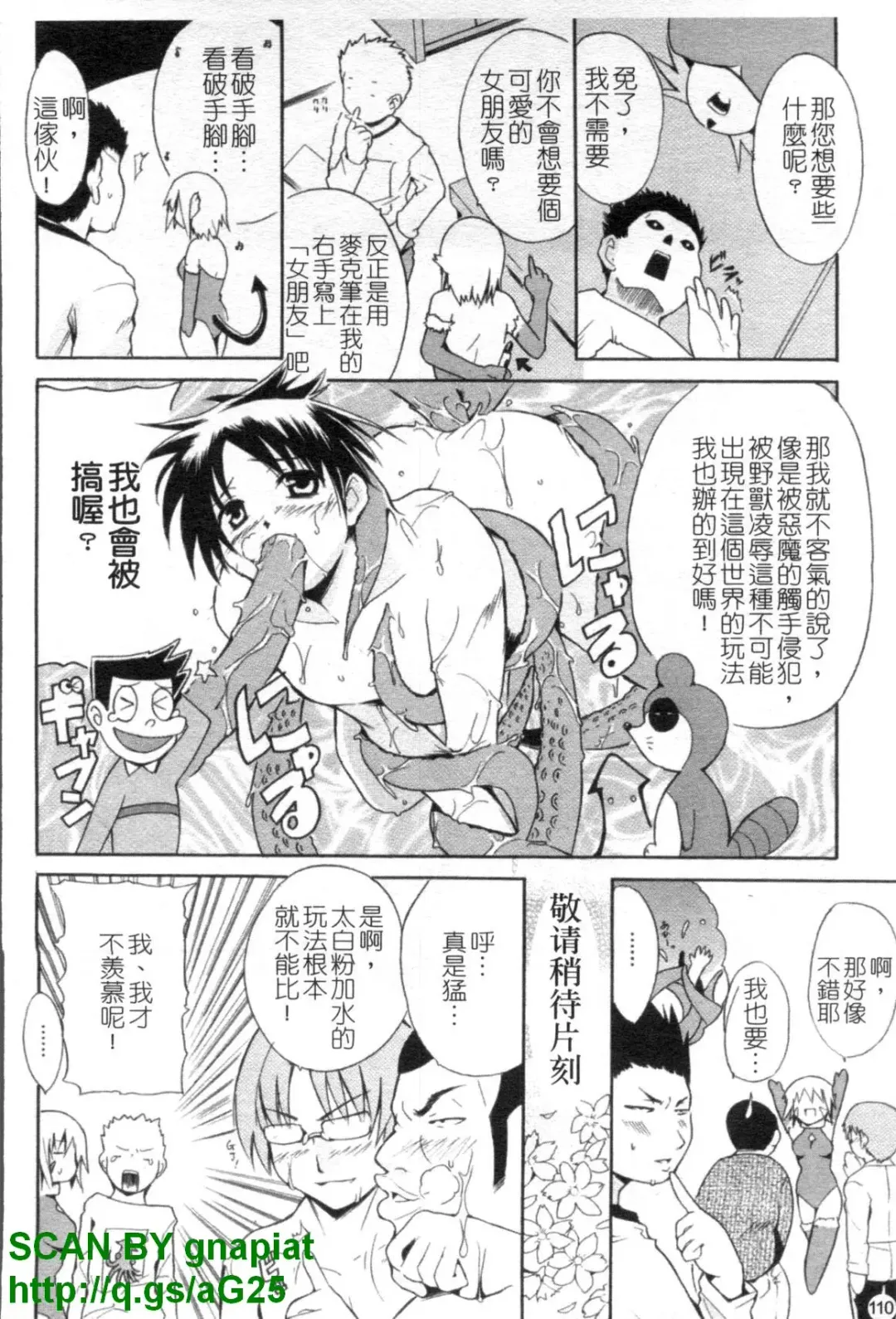 [Chiba Tetsutarou] COS tte Ageru! | 幫你COS! Fhentai - Page 111