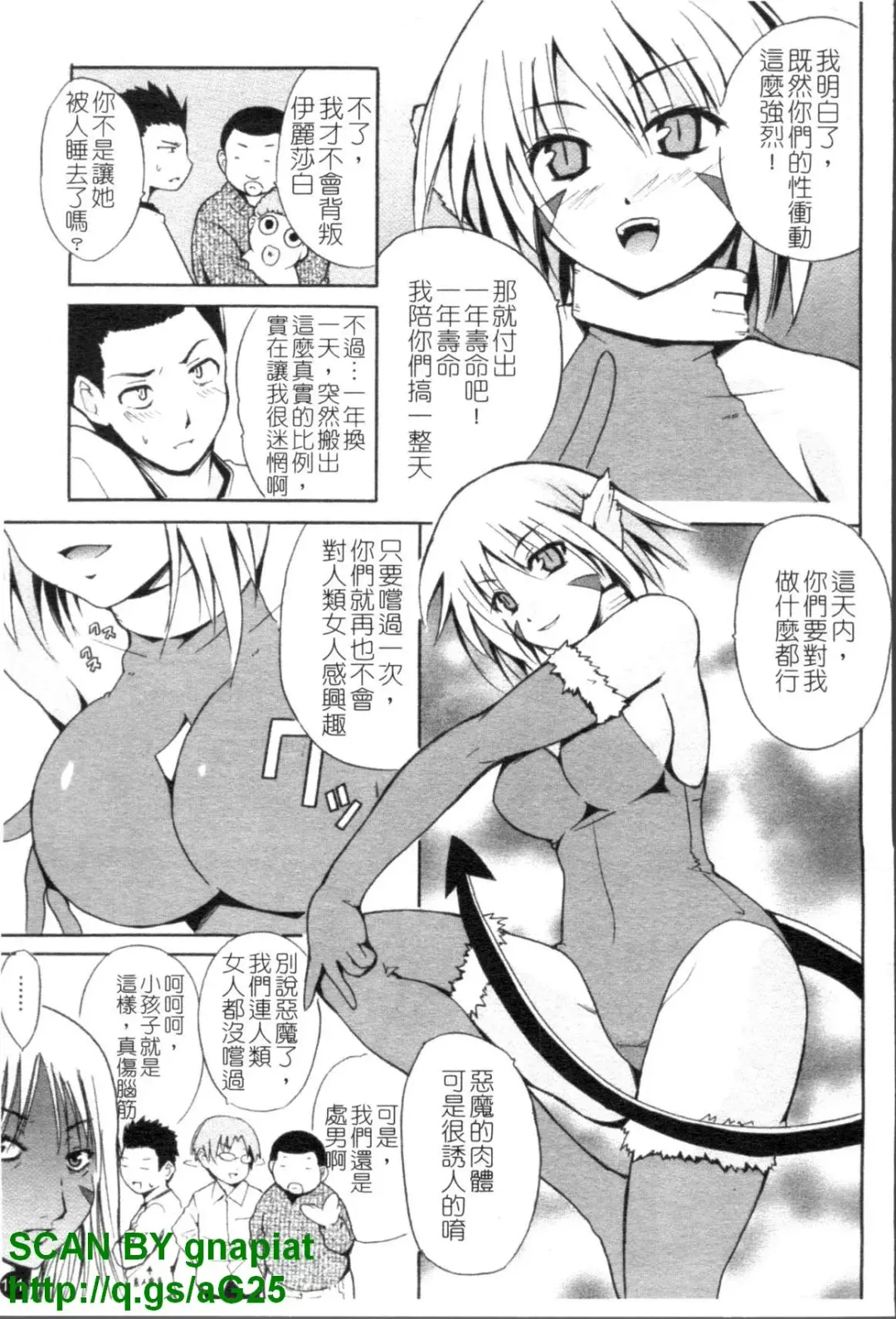 [Chiba Tetsutarou] COS tte Ageru! | 幫你COS! Fhentai - Page 112