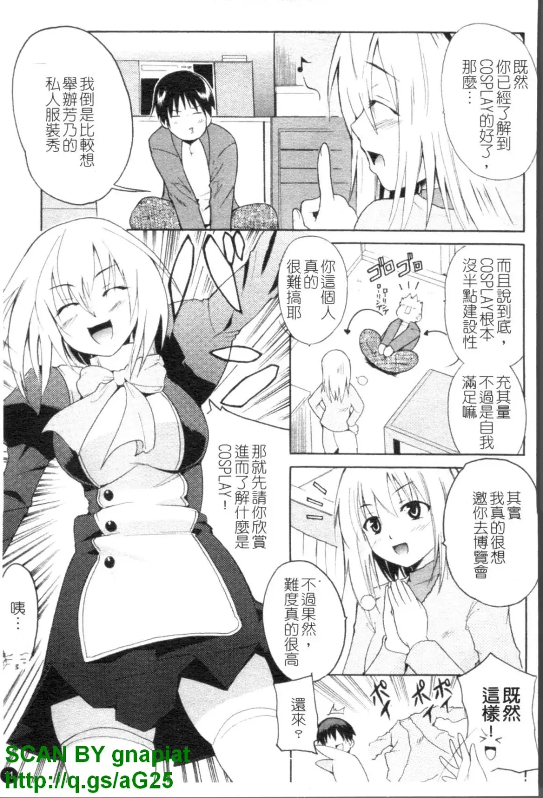 [Chiba Tetsutarou] COS tte Ageru! | 幫你COS! Fhentai - Page 12