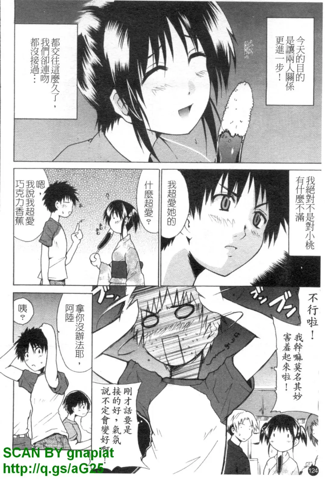 [Chiba Tetsutarou] COS tte Ageru! | 幫你COS! Fhentai - Page 125