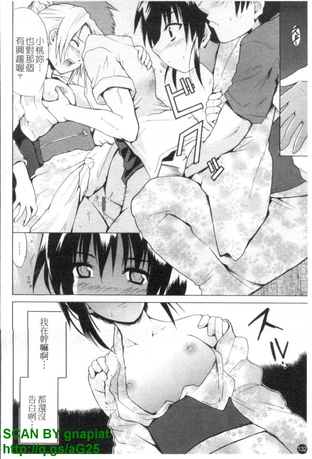 [Chiba Tetsutarou] COS tte Ageru! | 幫你COS! Fhentai - Page 133