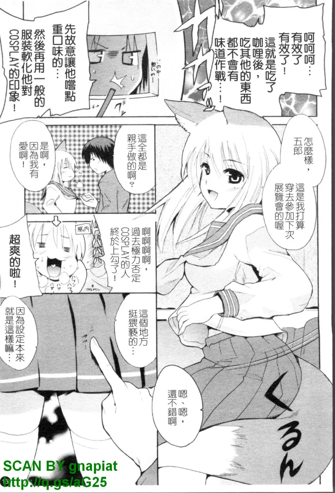 [Chiba Tetsutarou] COS tte Ageru! | 幫你COS! Fhentai - Page 14