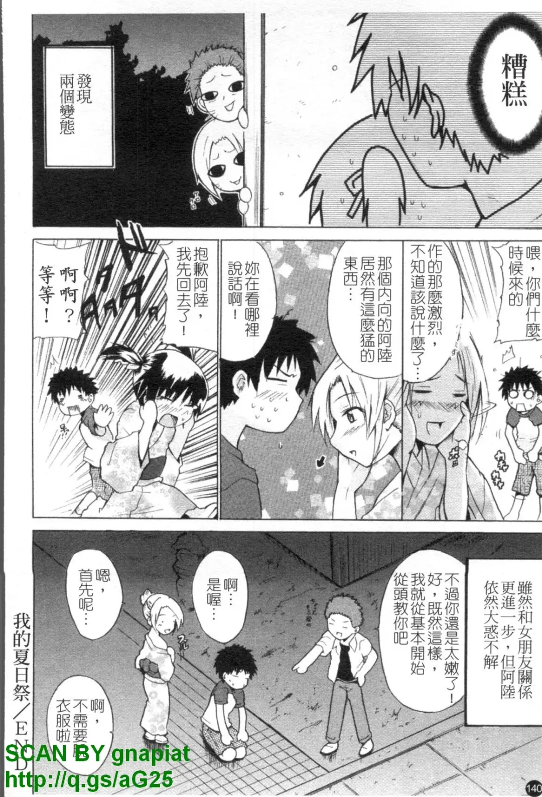 [Chiba Tetsutarou] COS tte Ageru! | 幫你COS! Fhentai - Page 141