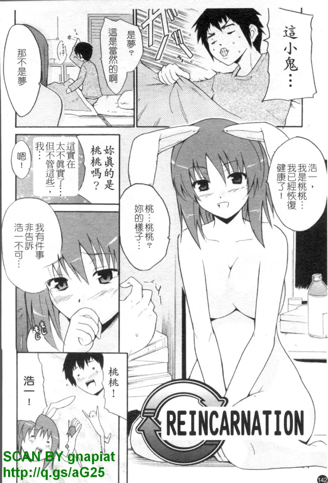 [Chiba Tetsutarou] COS tte Ageru! | 幫你COS! Fhentai - Page 143