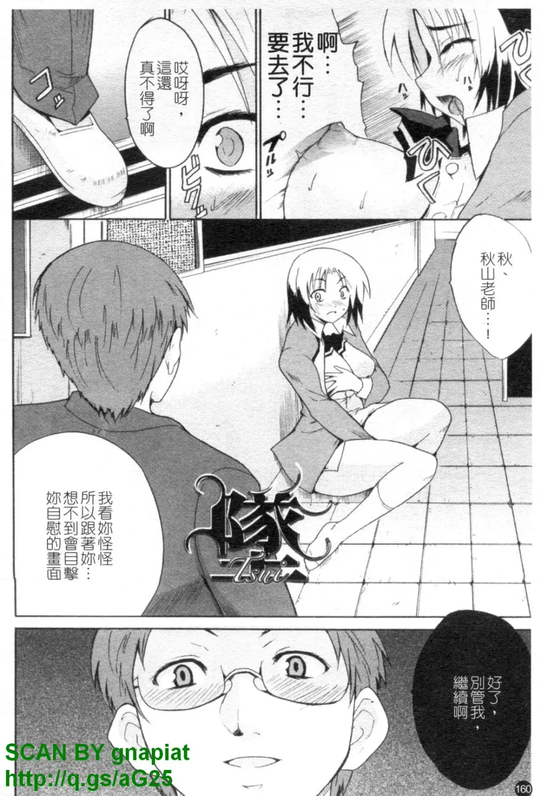 [Chiba Tetsutarou] COS tte Ageru! | 幫你COS! Fhentai - Page 161