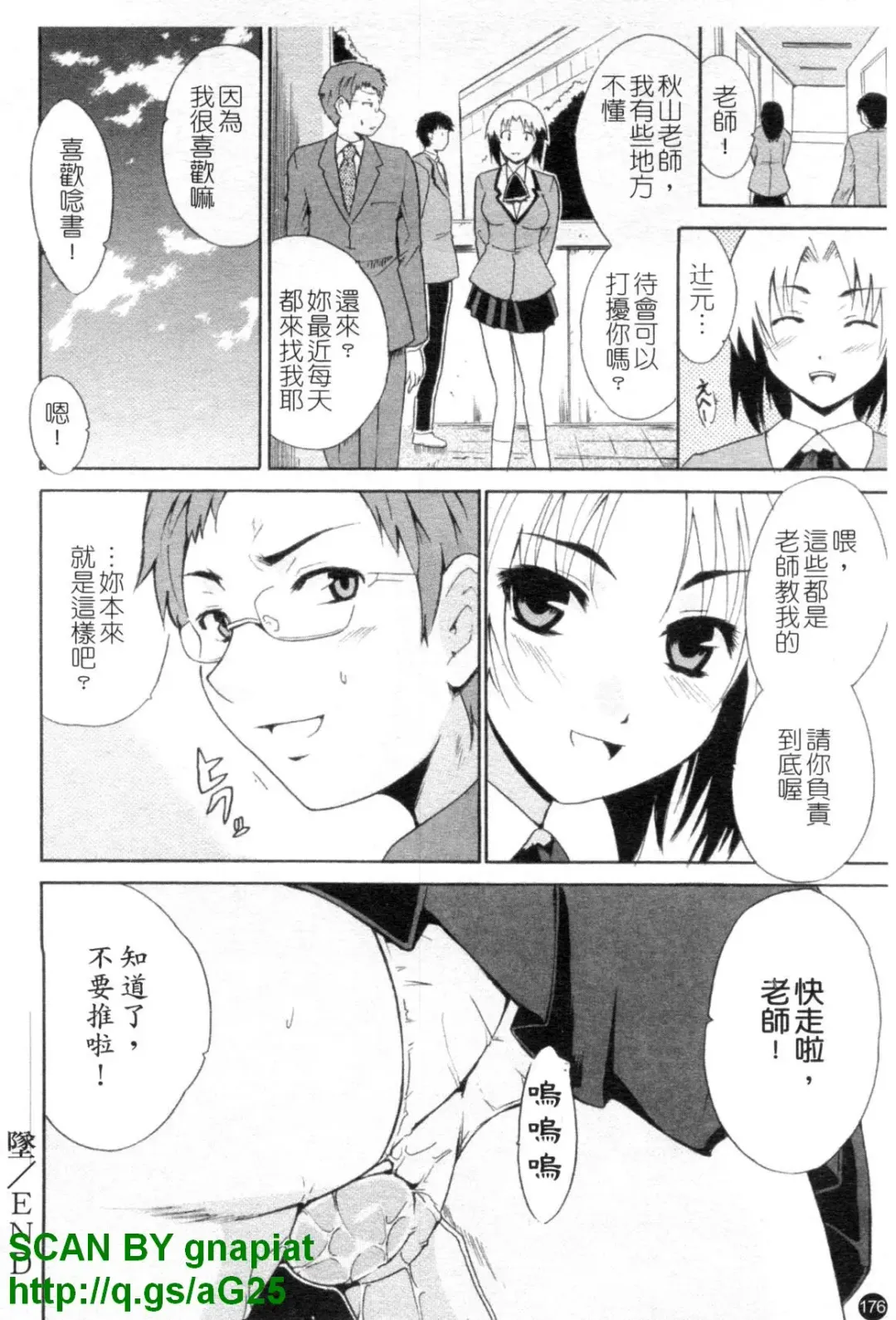 [Chiba Tetsutarou] COS tte Ageru! | 幫你COS! Fhentai - Page 177