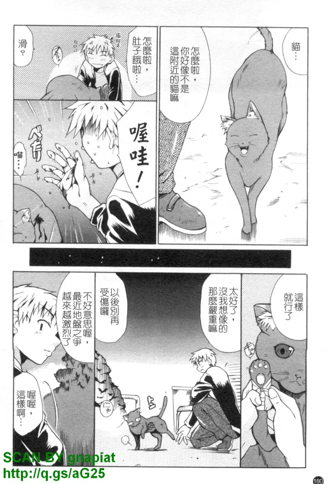 [Chiba Tetsutarou] COS tte Ageru! | 幫你COS! Fhentai - Page 181