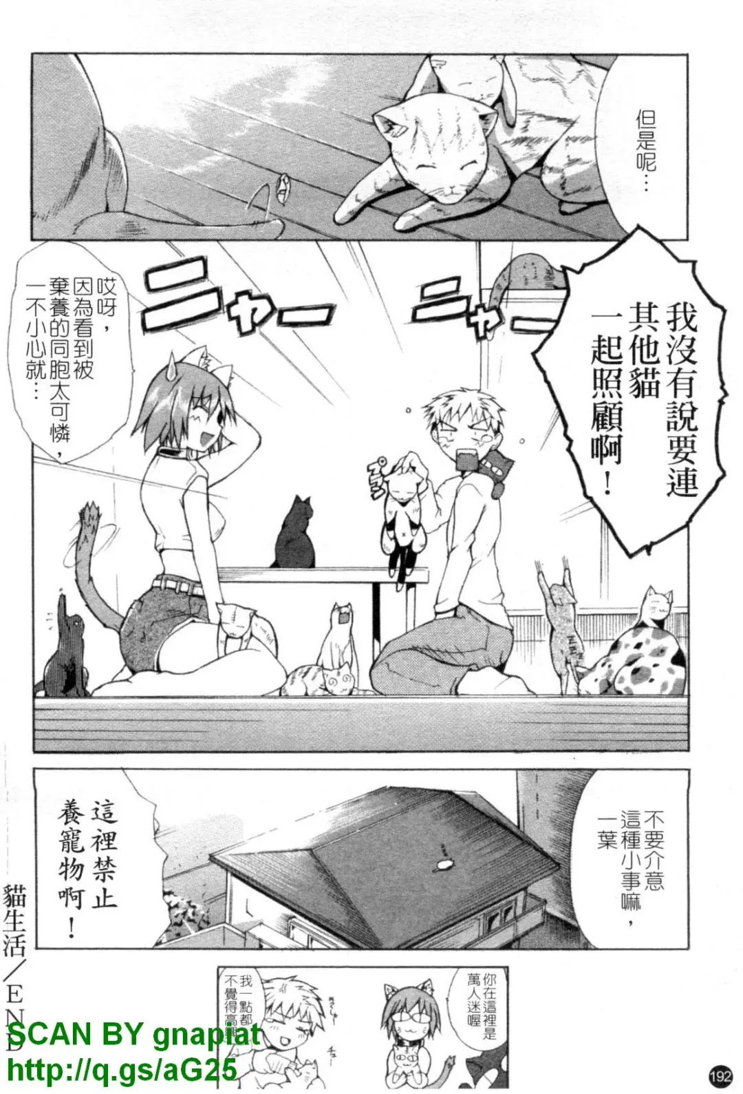 [Chiba Tetsutarou] COS tte Ageru! | 幫你COS! Fhentai - Page 193