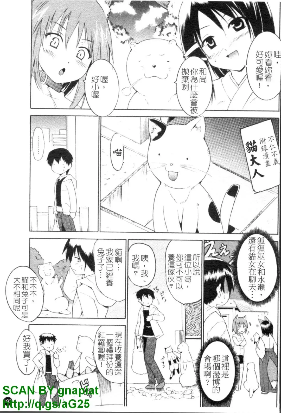 [Chiba Tetsutarou] COS tte Ageru! | 幫你COS! Fhentai - Page 194