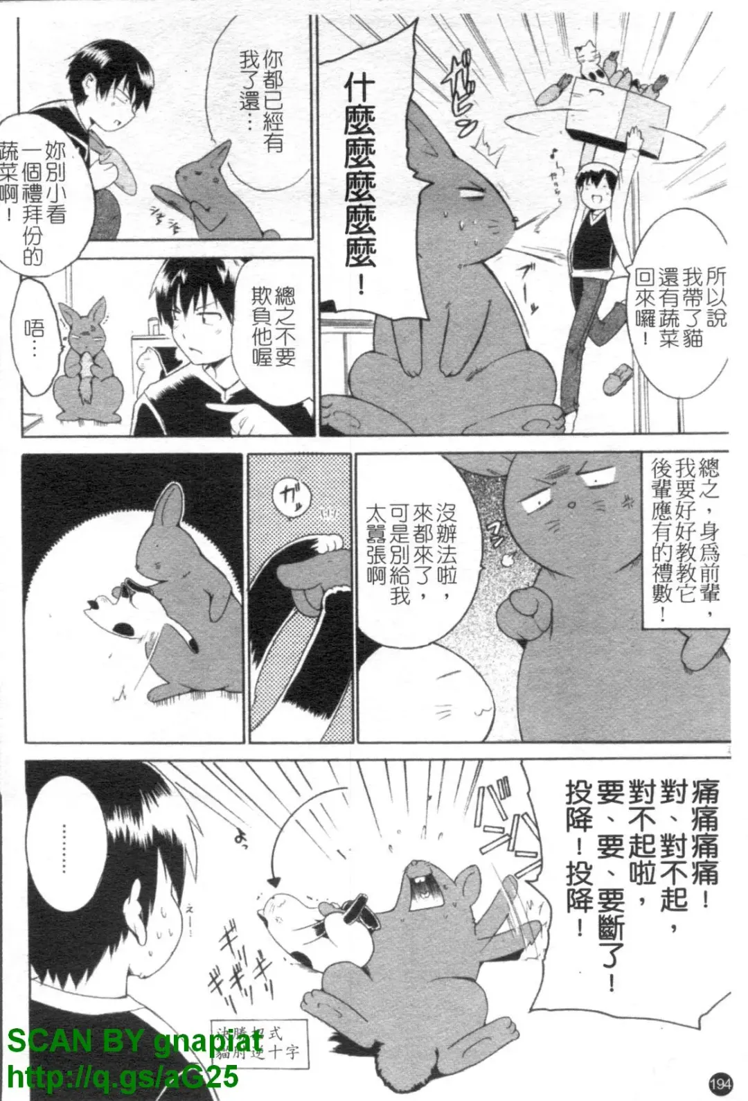 [Chiba Tetsutarou] COS tte Ageru! | 幫你COS! Fhentai - Page 195