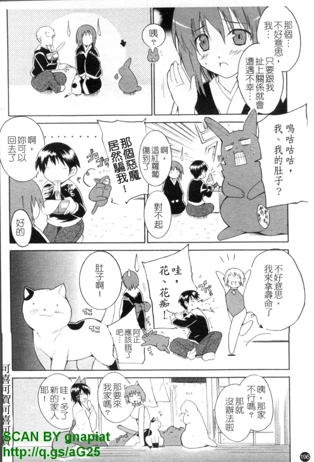 [Chiba Tetsutarou] COS tte Ageru! | 幫你COS! Fhentai - Page 197