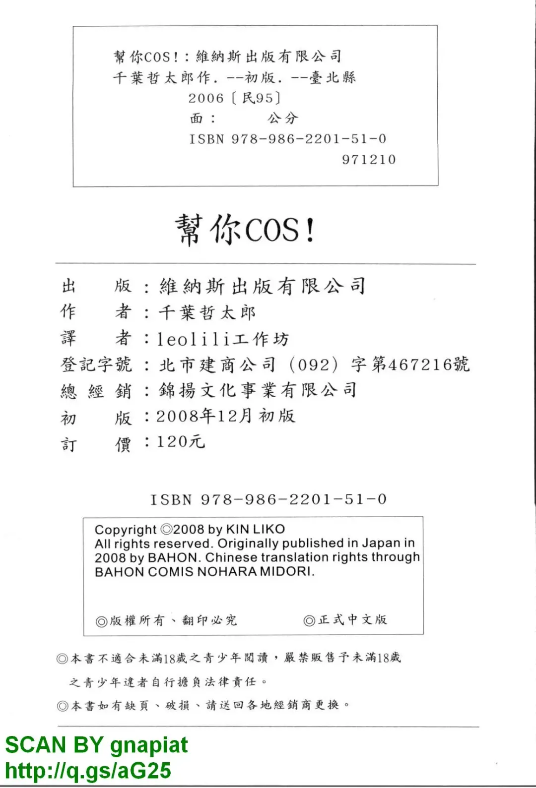 [Chiba Tetsutarou] COS tte Ageru! | 幫你COS! Fhentai - Page 198