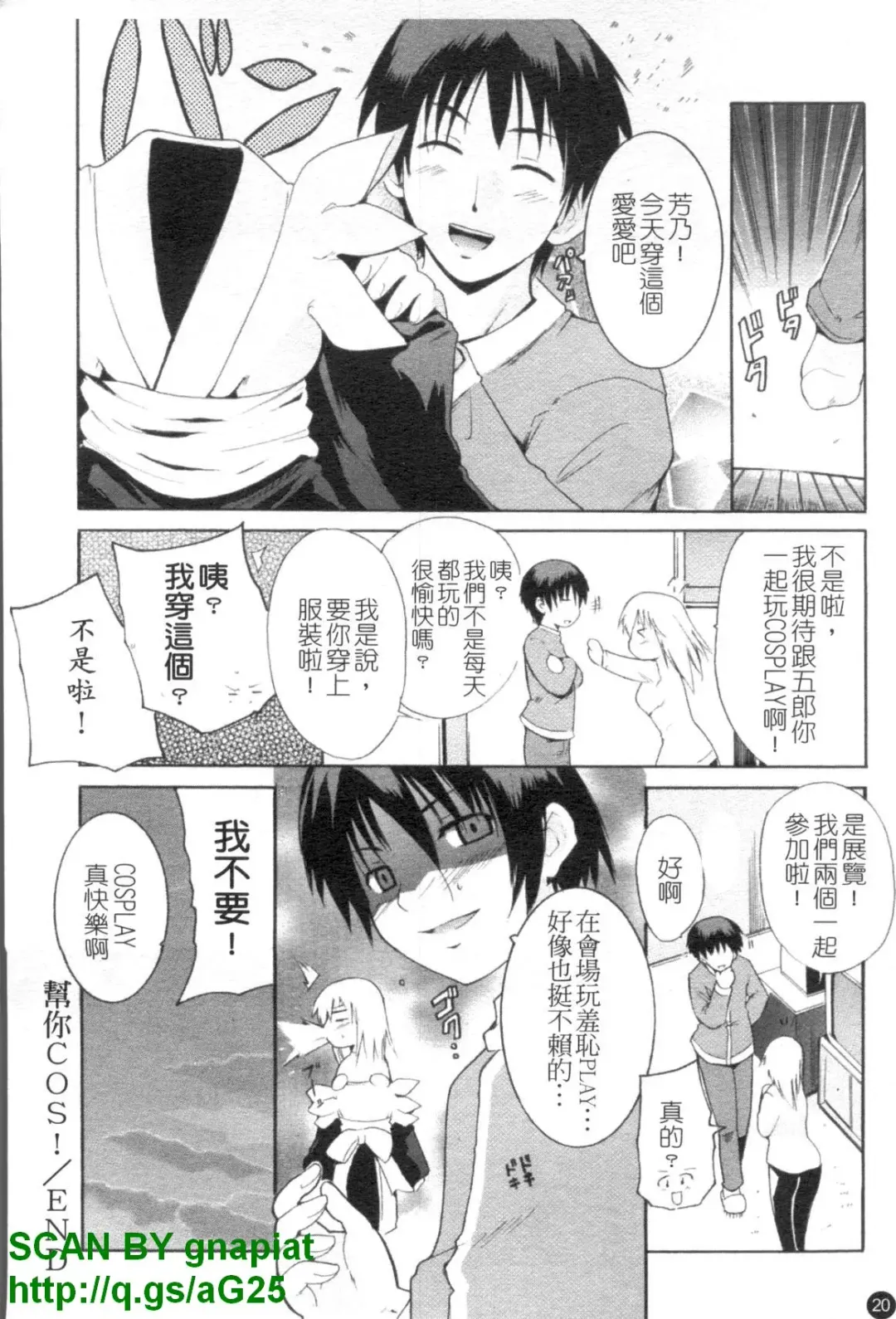 [Chiba Tetsutarou] COS tte Ageru! | 幫你COS! Fhentai - Page 21