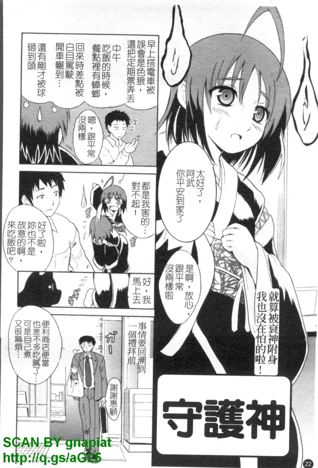 [Chiba Tetsutarou] COS tte Ageru! | 幫你COS! Fhentai - Page 23