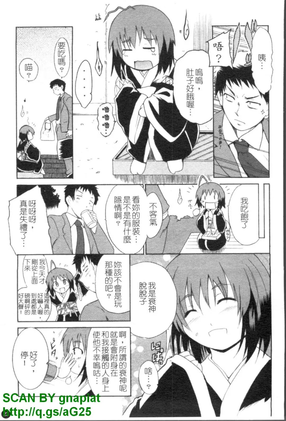 [Chiba Tetsutarou] COS tte Ageru! | 幫你COS! Fhentai - Page 24