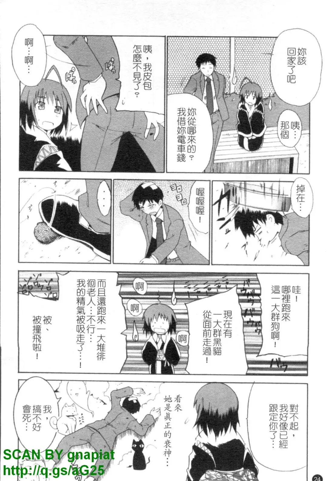 [Chiba Tetsutarou] COS tte Ageru! | 幫你COS! Fhentai - Page 25