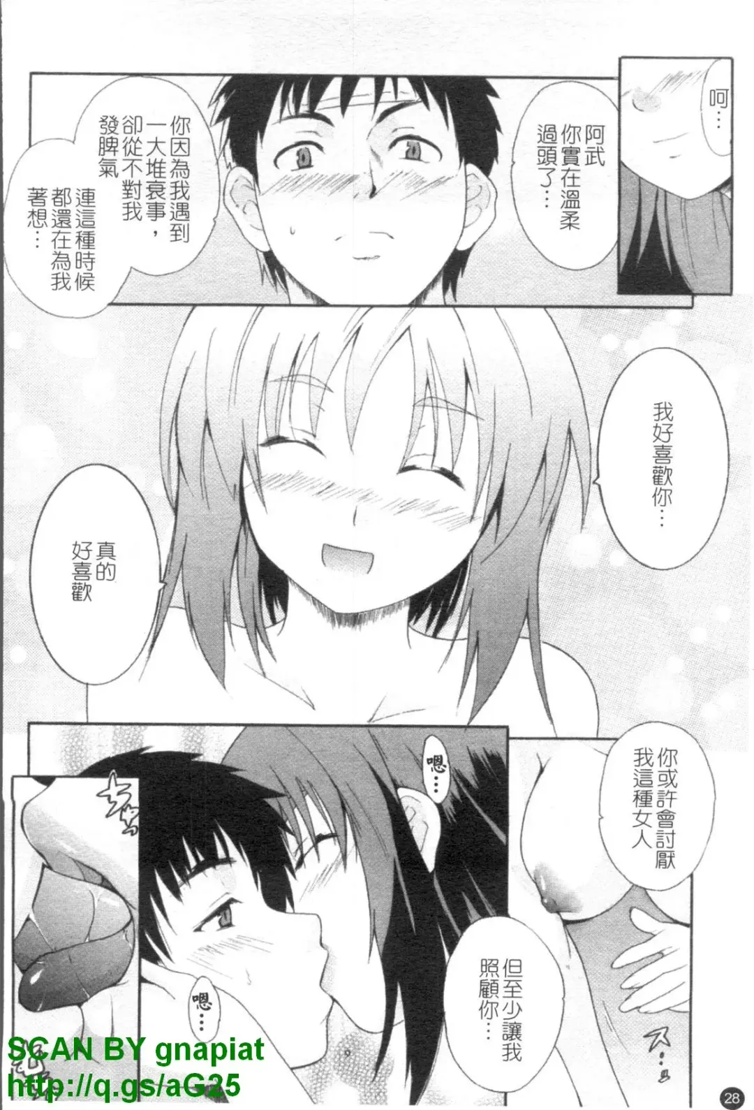 [Chiba Tetsutarou] COS tte Ageru! | 幫你COS! Fhentai - Page 29