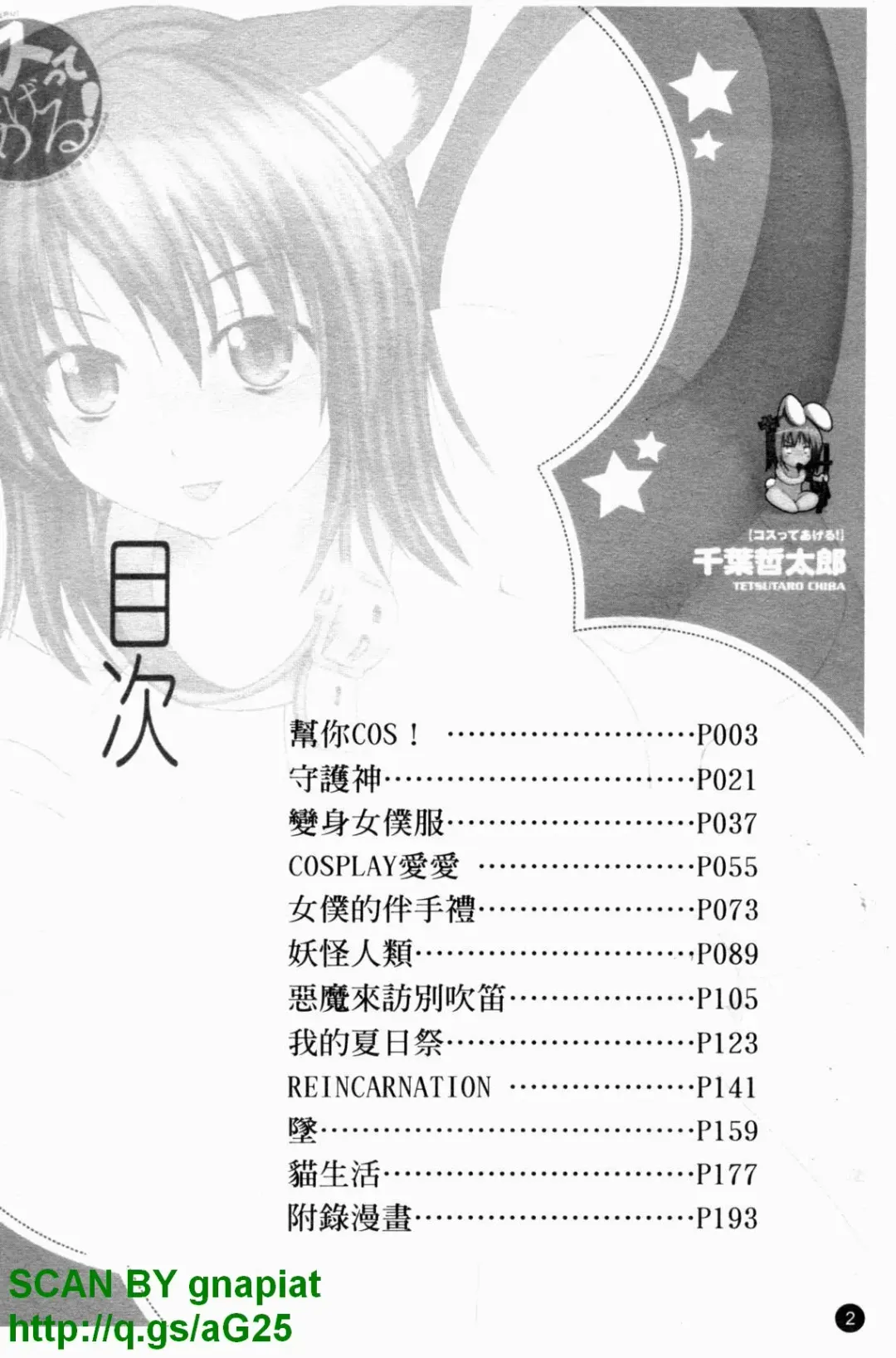 [Chiba Tetsutarou] COS tte Ageru! | 幫你COS! Fhentai - Page 3