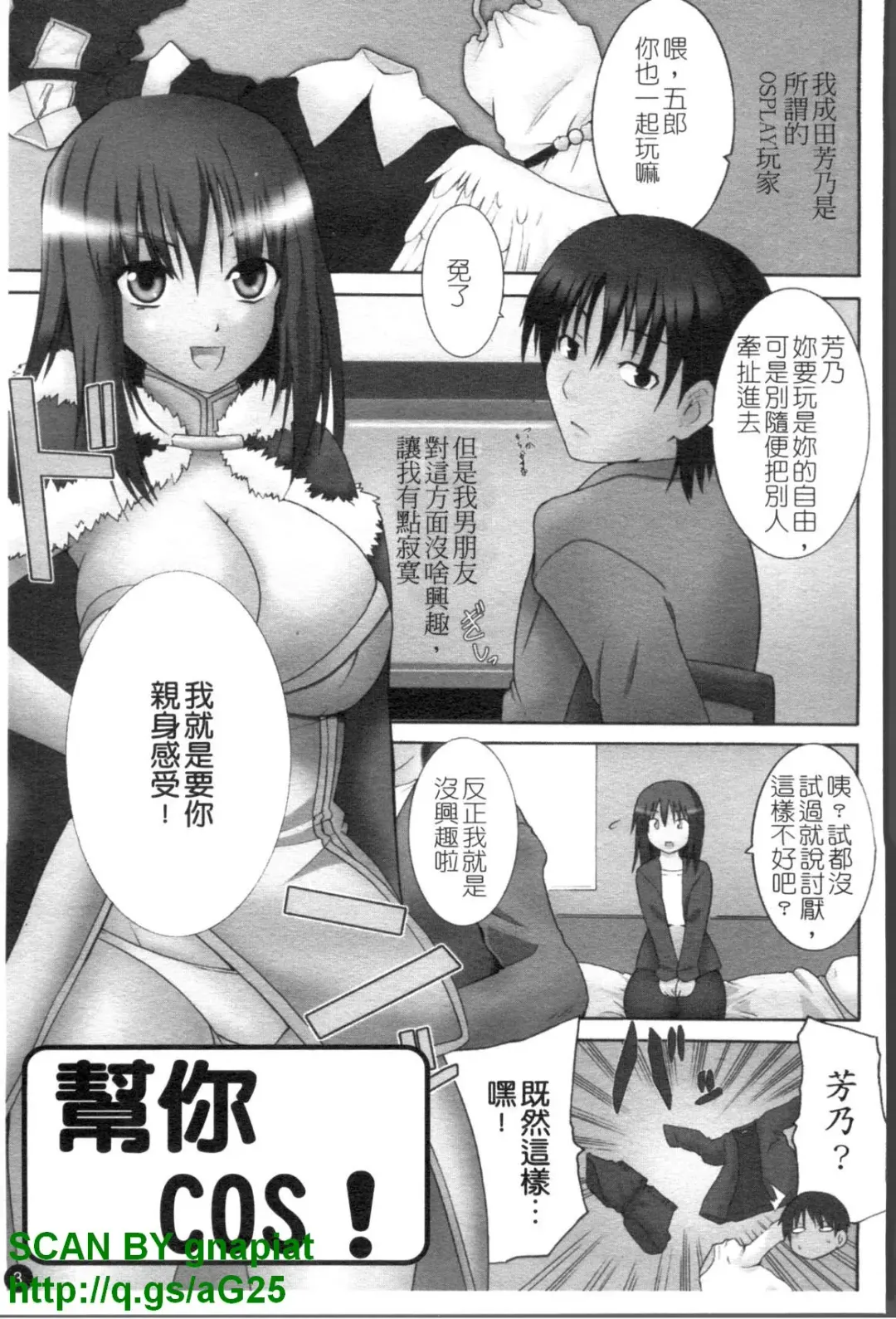 [Chiba Tetsutarou] COS tte Ageru! | 幫你COS! Fhentai - Page 4