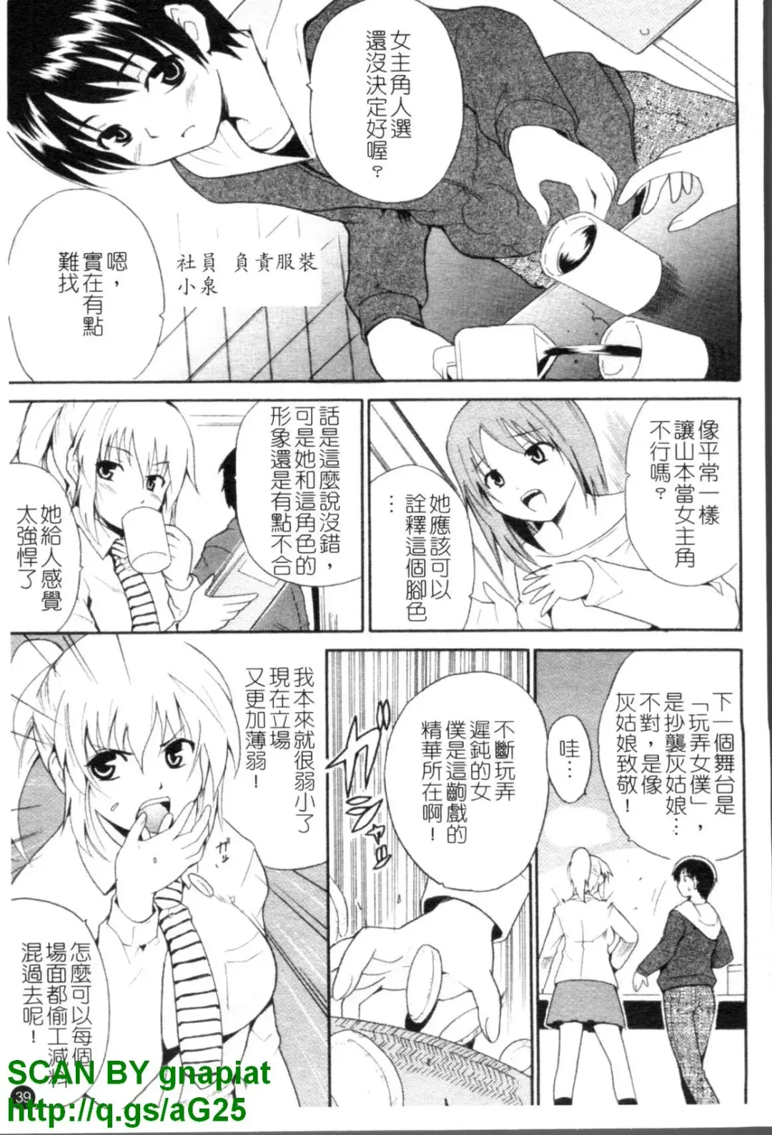 [Chiba Tetsutarou] COS tte Ageru! | 幫你COS! Fhentai - Page 40