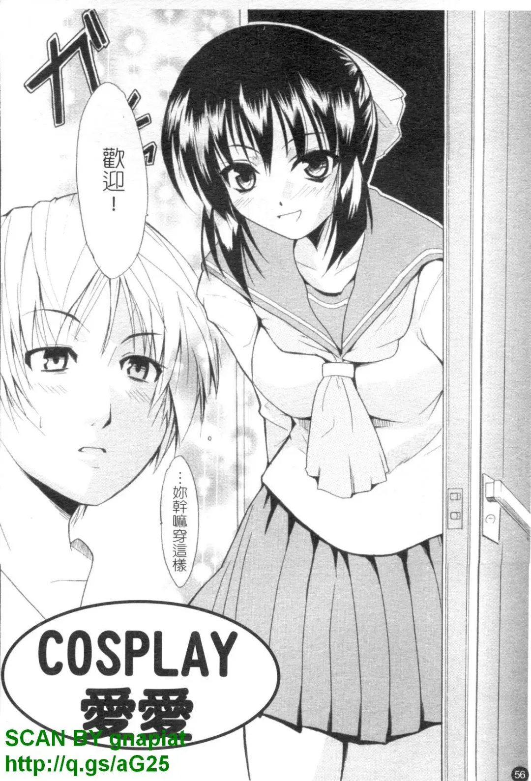 [Chiba Tetsutarou] COS tte Ageru! | 幫你COS! Fhentai - Page 57