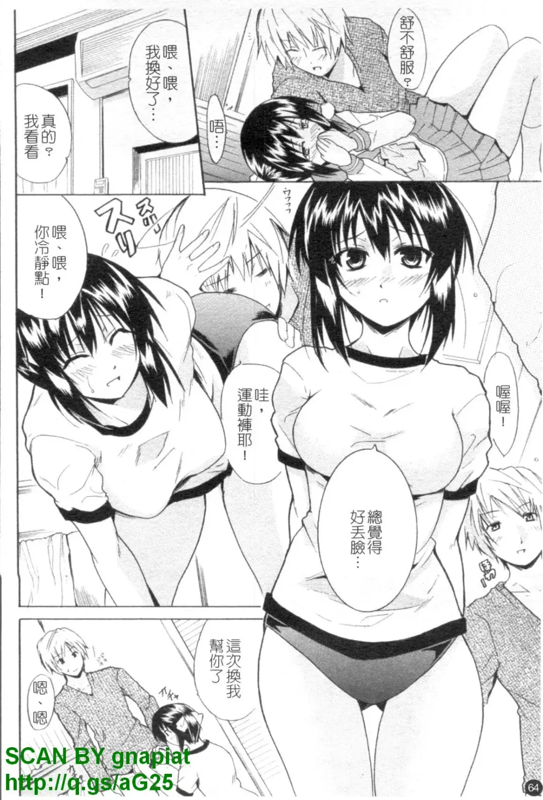 [Chiba Tetsutarou] COS tte Ageru! | 幫你COS! Fhentai - Page 65