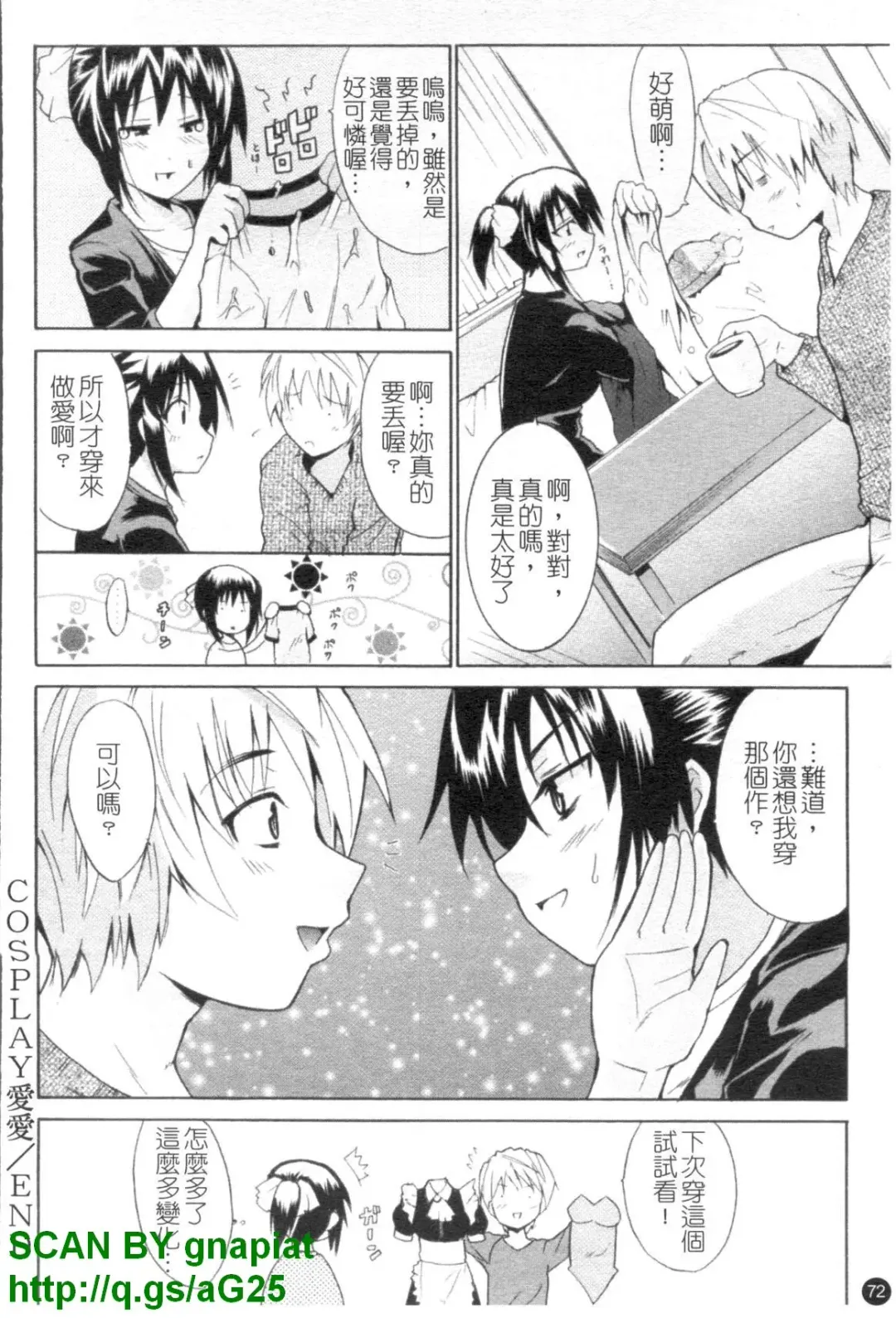 [Chiba Tetsutarou] COS tte Ageru! | 幫你COS! Fhentai - Page 73