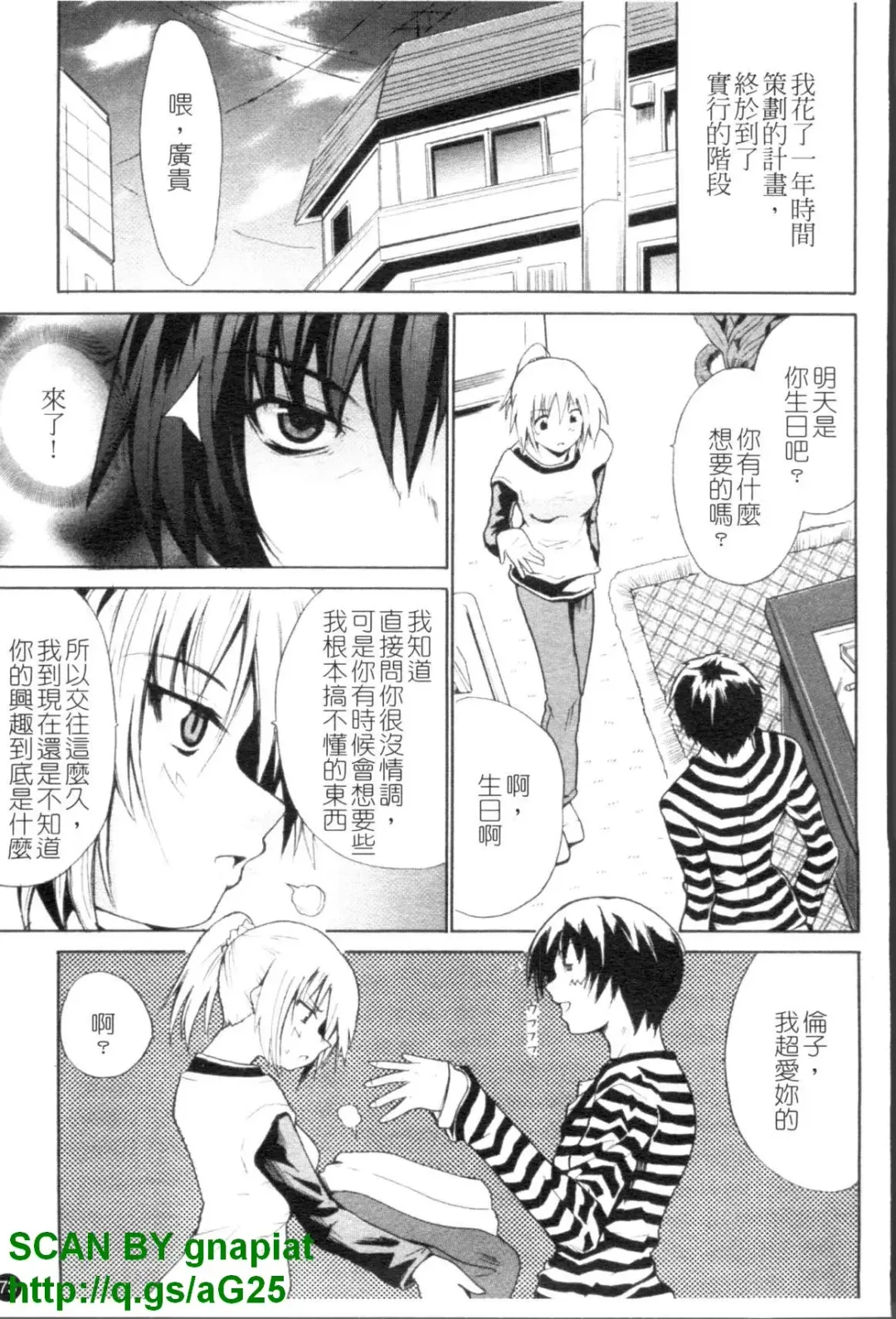 [Chiba Tetsutarou] COS tte Ageru! | 幫你COS! Fhentai - Page 74