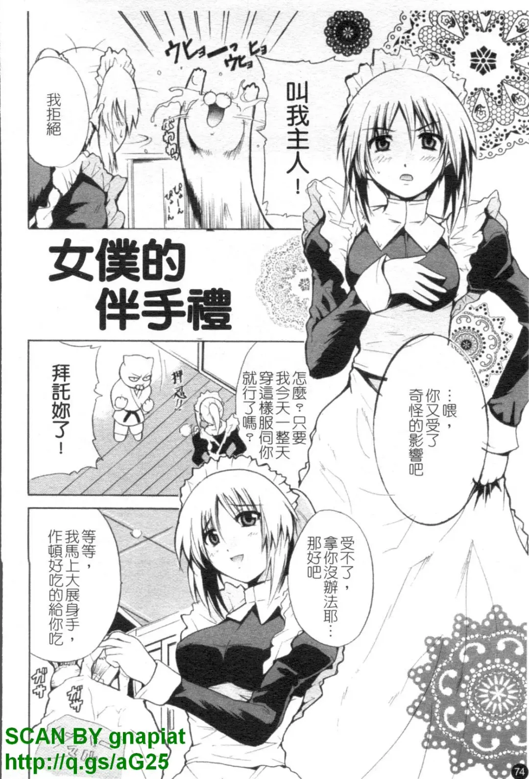 [Chiba Tetsutarou] COS tte Ageru! | 幫你COS! Fhentai - Page 75