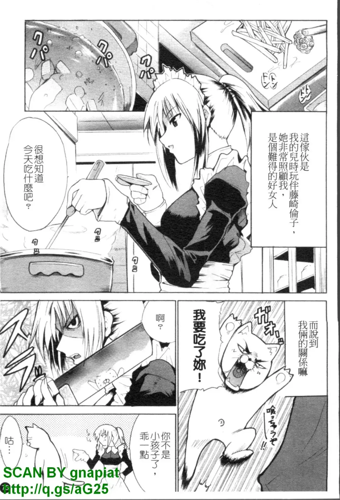 [Chiba Tetsutarou] COS tte Ageru! | 幫你COS! Fhentai - Page 76