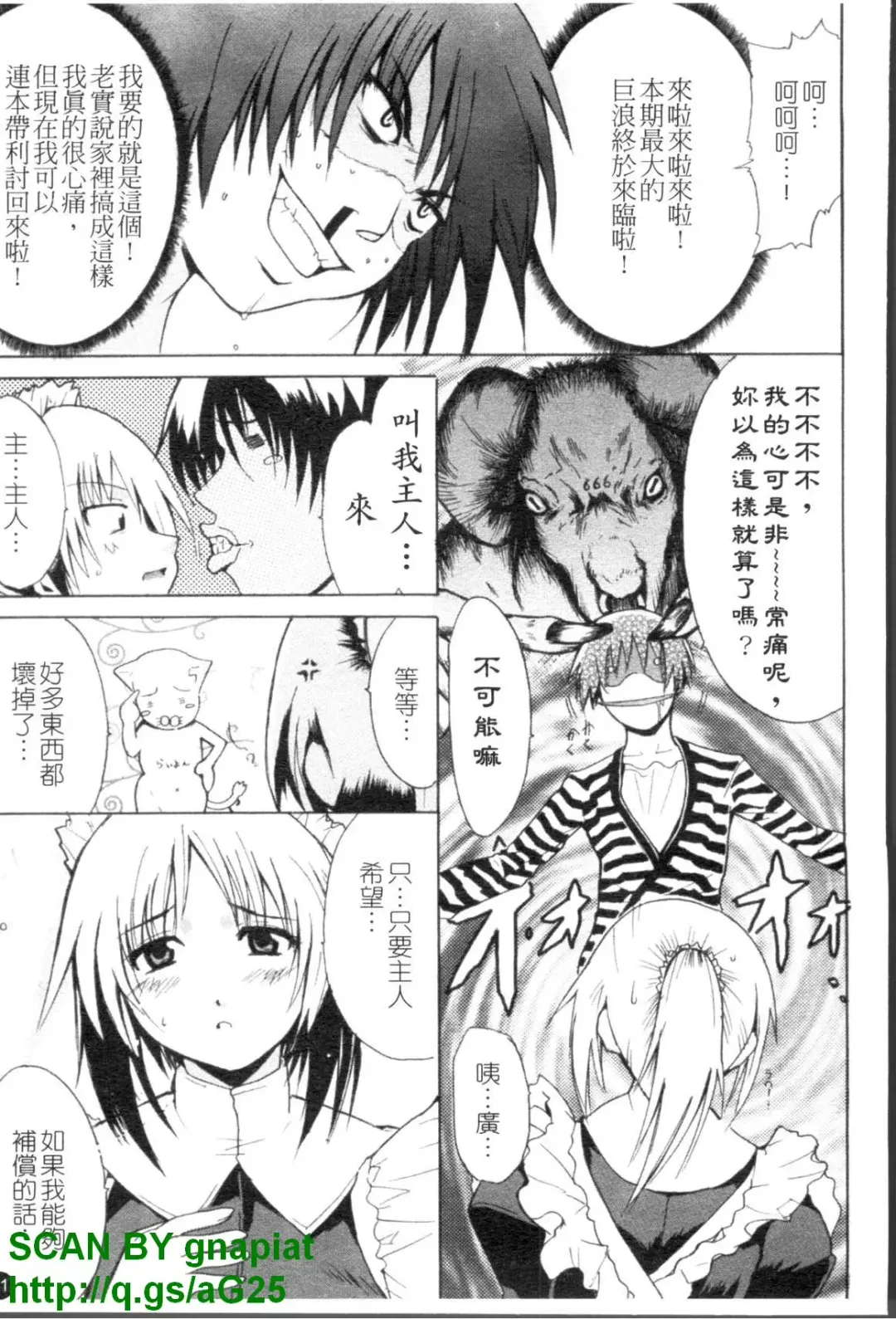 [Chiba Tetsutarou] COS tte Ageru! | 幫你COS! Fhentai - Page 82