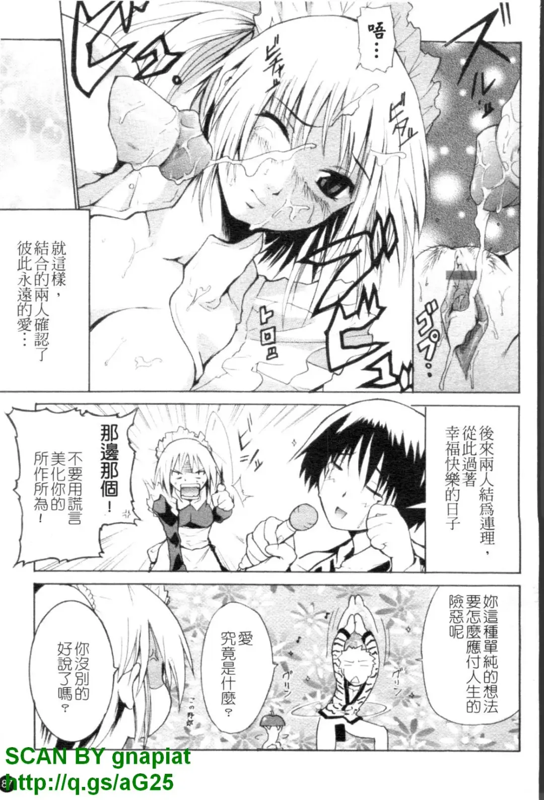 [Chiba Tetsutarou] COS tte Ageru! | 幫你COS! Fhentai - Page 88