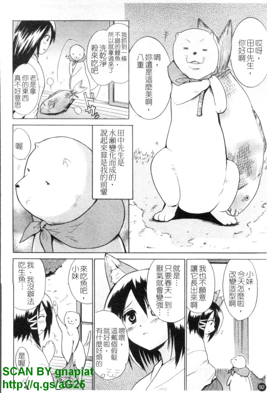 [Chiba Tetsutarou] COS tte Ageru! | 幫你COS! Fhentai - Page 93