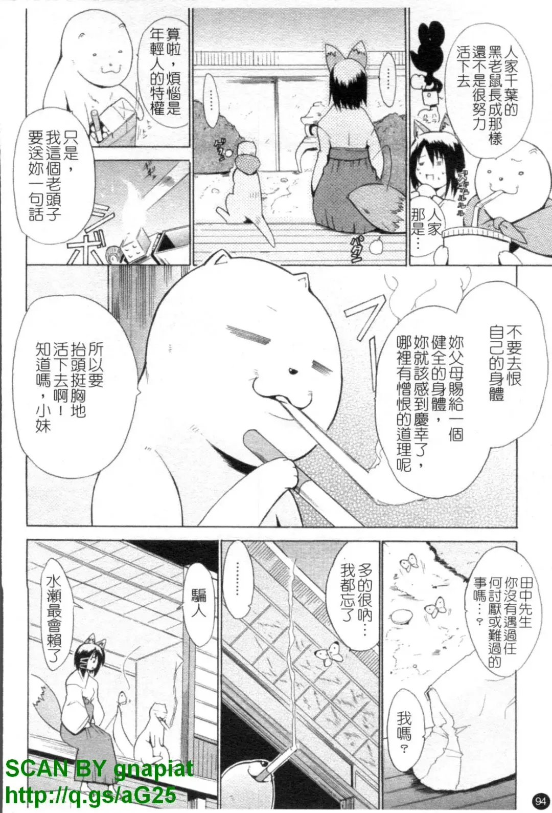 [Chiba Tetsutarou] COS tte Ageru! | 幫你COS! Fhentai - Page 95