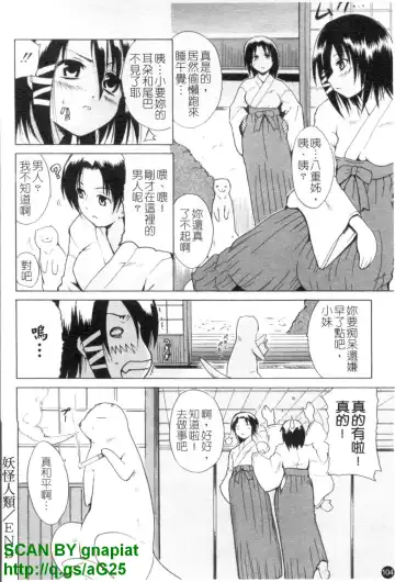 [Chiba Tetsutarou] COS tte Ageru! | 幫你COS! Fhentai - Page 105