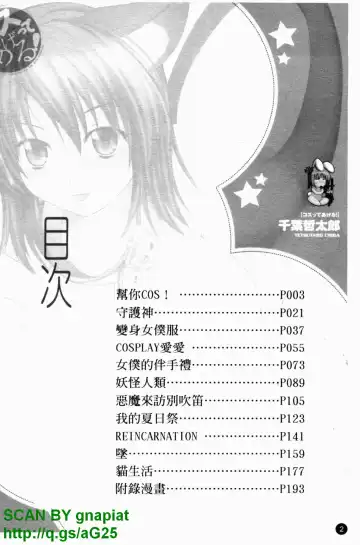 [Chiba Tetsutarou] COS tte Ageru! | 幫你COS! Fhentai - Page 3