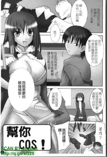 [Chiba Tetsutarou] COS tte Ageru! | 幫你COS! Fhentai - Page 4